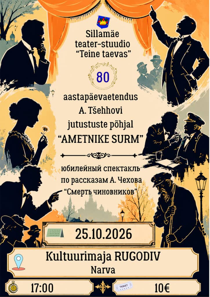 Izrāde “Ametnike surm” (krievu valodā)