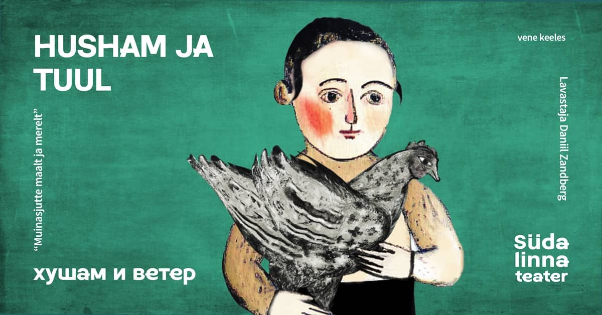 Pasakas no zemes un jūras. Hušams un vējš / С миру по сказке. Хушам и ветер / Südalinna Teater