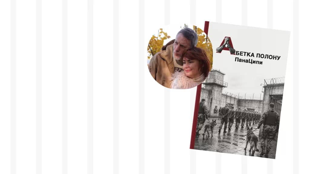 Serhija Tcihipo dzejoļu krājuma "Nebrīvības alfabēts" prezentācija / Презентація книги „Абетка полону” ПанаЦипи
