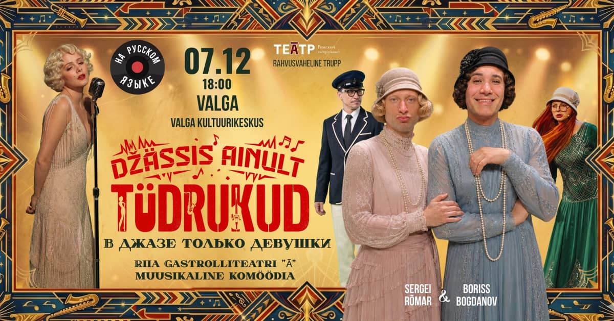 ''Džezs tikai meitenes'' / ''В джазе только девушки''